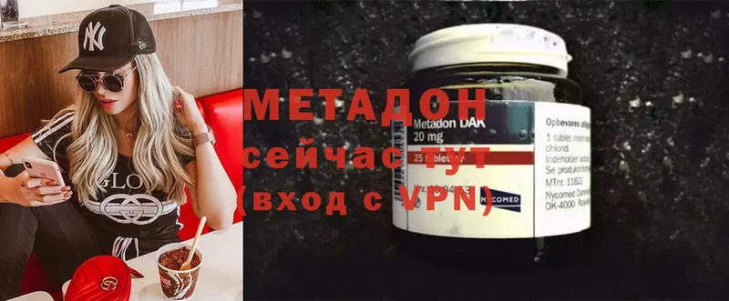 Метадон methadone Дмитровск